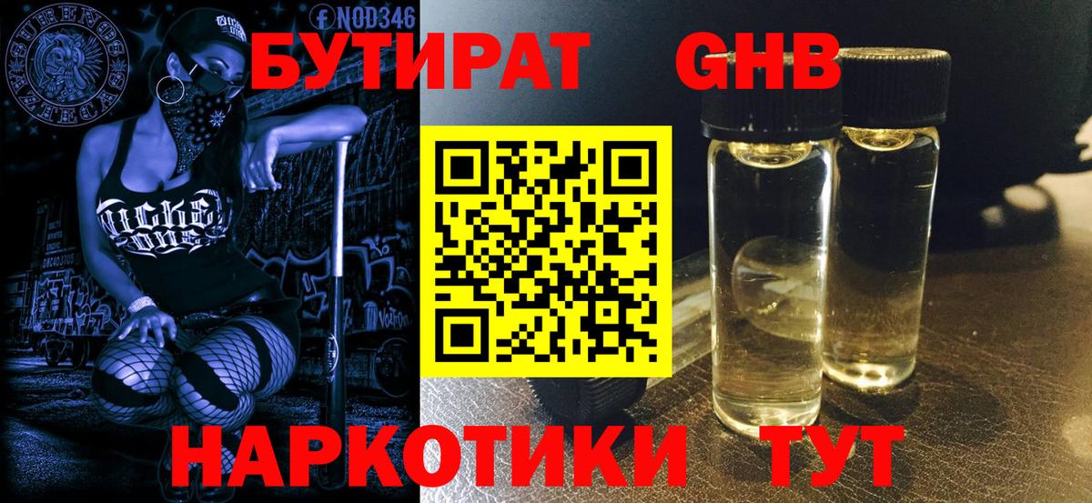 БУТИРАТ  Вход с VPN  Ухта  БУТИРАТ жидкий экстази 
