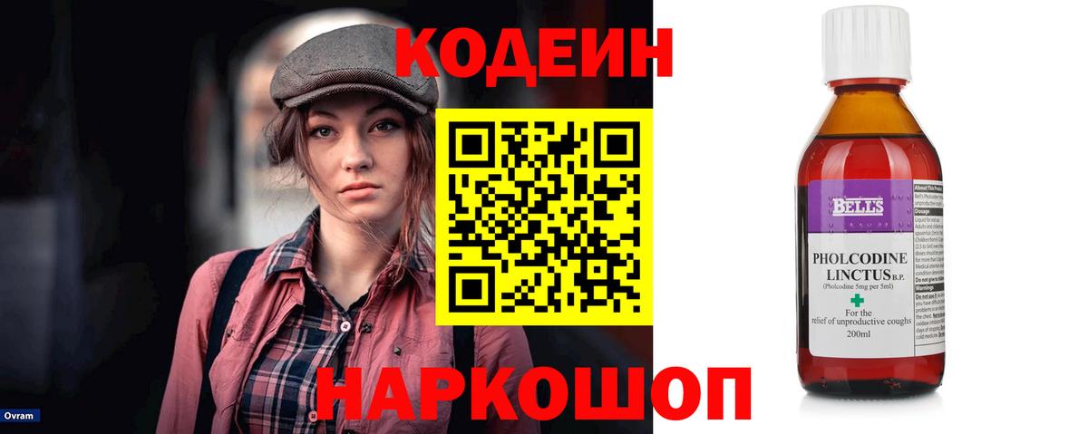Кодеин напиток Lean (лин)  Вход с VPN  Ухта 