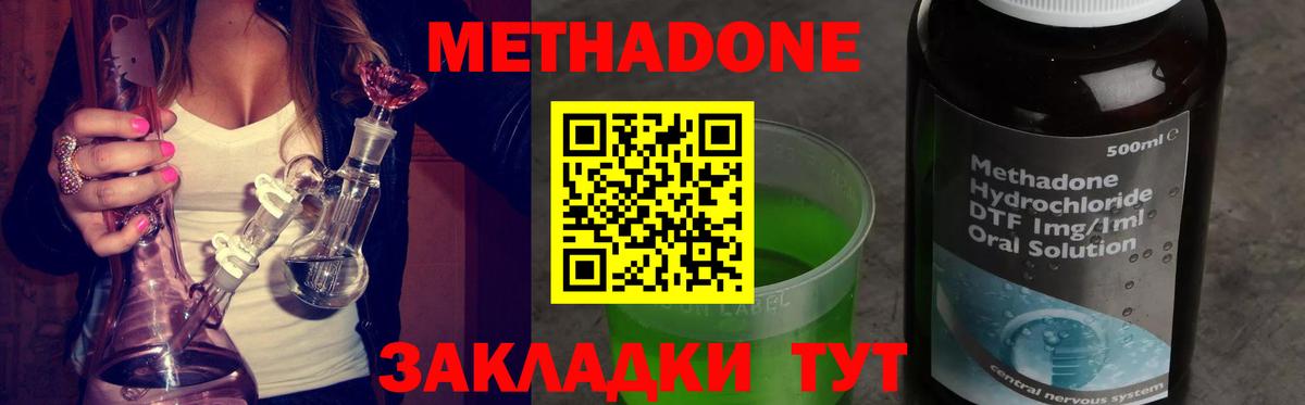 МЕТАДОН methadone  Вход с VPN  Ухта 